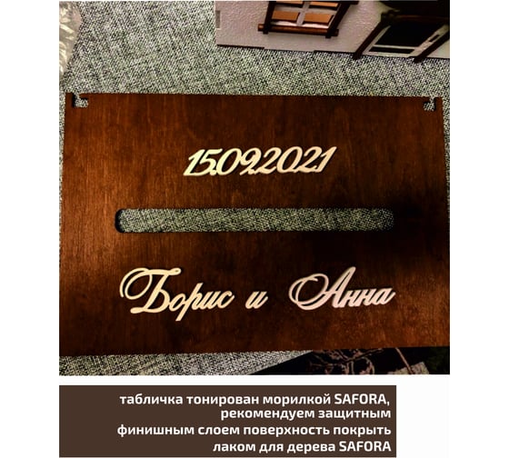 Морилка для дерева SAFORA водная, дуб, 500 мл 005