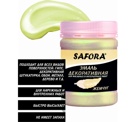 Эмаль перламутровая SAFORA жемчуг ЭМ104/1