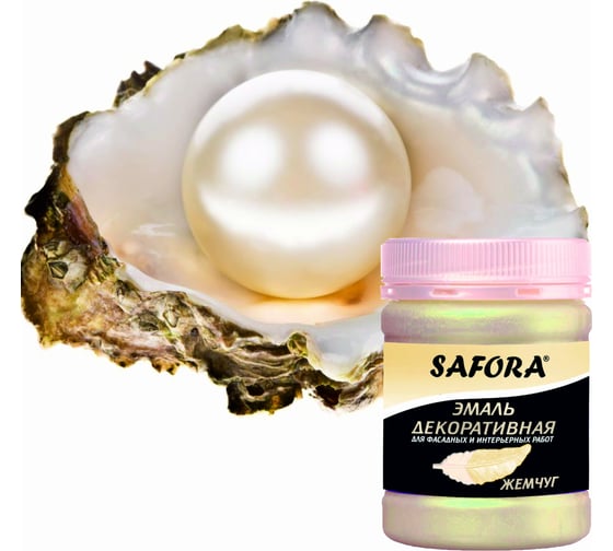 Эмаль перламутровая SAFORA жемчуг ЭМ104/1