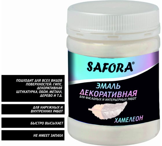 Эмаль перламутровая SAFORA хамелеон ЭМ103/1