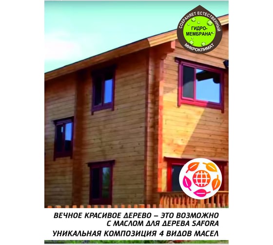 Масло для дерева SAFORA тонирующее, с воском, сосна МД150/3