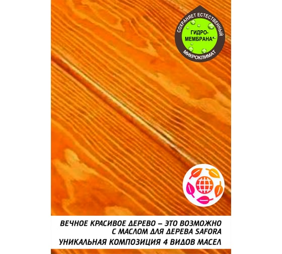 Масло для дерева SAFORA тонирующее, с воском, калужница МД150/1