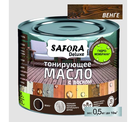 Масло для дерева SAFORA тонирующее, с воском, венге/шоколад, 0.5 л МД500/4