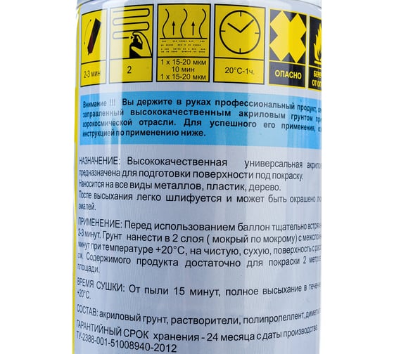 Акриловый универсальный грунт ЯМАСТЕР (серый; 400 мл) 01-000007