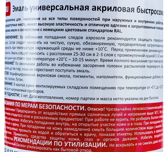Универсальная акриловая эмаль РемоКолор (красная; 520 мл) 69-9-104