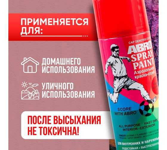 Краска-спрей ABRO ФК № 73 (огненно-красная; 473 мл; 1 шт) SP-073