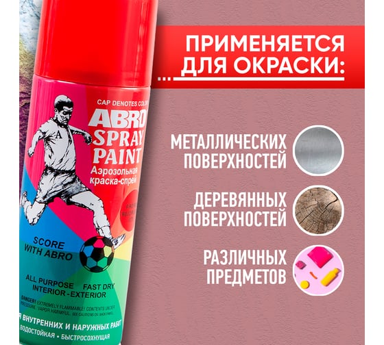 Краска-спрей ABRO ФК № 73 (огненно-красная; 473 мл; 1 шт) SP-073