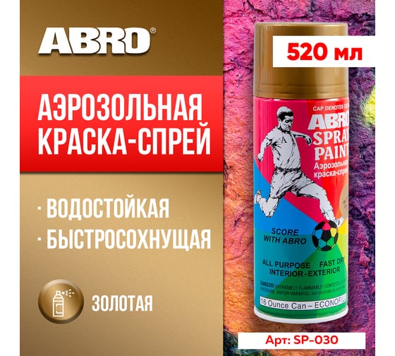Краска-спрей ABRO MASTERS №18К (золото; 400 мл) SP-030