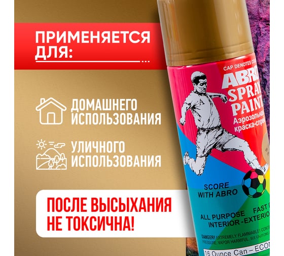 Краска-спрей ABRO MASTERS №18К (золото; 400 мл) SP-030