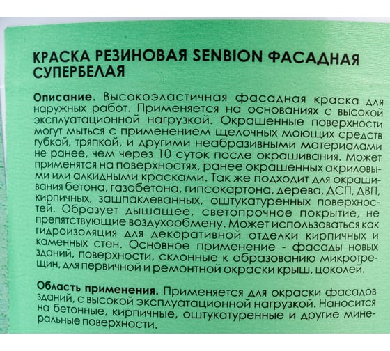 Резиновая краска SENBION ВД-АК 1113 (темно-коричневый; 1.3 кг) SB2991/1,3-Т.К