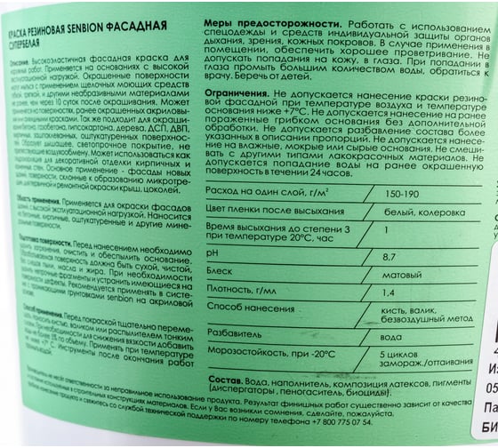 Резиновая краска SENBION ВД-АК 1113 (серая; 2.4 кг) SB2984/2,4-Сер