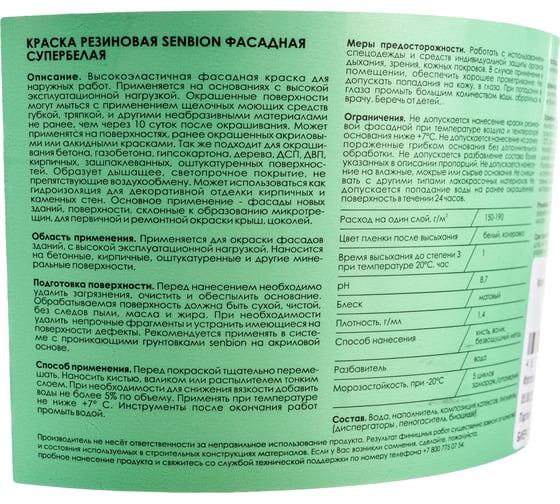 Резиновая краска SENBION ВД-АК 1113 (серая; 2.4 кг) SB2984/2,4-Сер