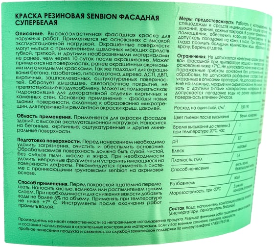 Резиновая краска SENBION ВД-АК 1113 (темно-коричневый; 2.4 кг) SB2984/2,4-Т.К