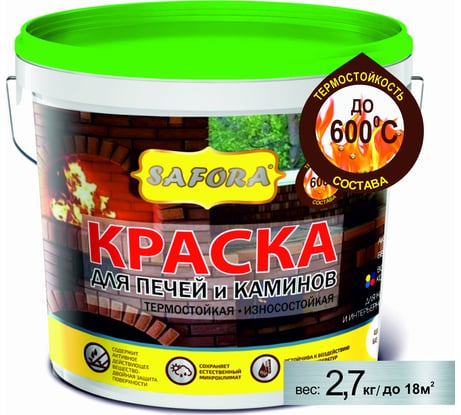 Краска для печей и каминов SAFORA ВД (термостойкая; 2,7 кг) 026