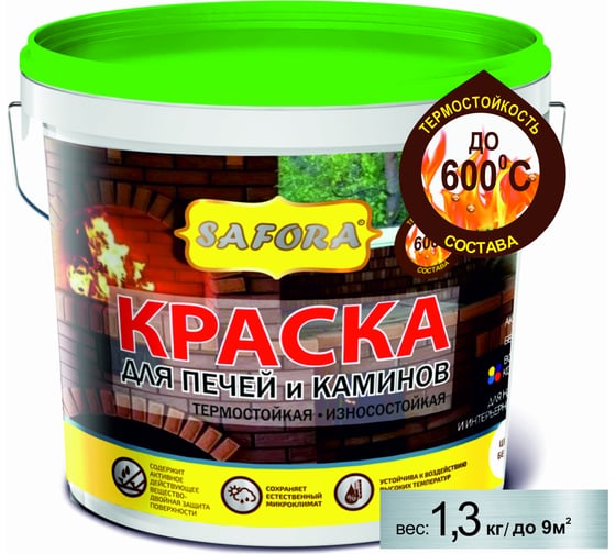 Краска для печей и каминов SAFORA ВД (термостойкая; 1,3 кг) 025