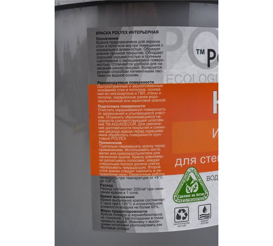 Интерьерная краска для стен и потолков POLYEX (7 кг; 1 шт) УТ-00006916