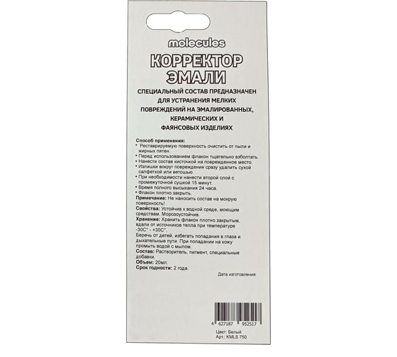 Корректор эмали Molecules (белый; 20 мл) KMLS750