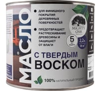 Масло с твердым воском MIGHTY OAK (белое; 2,2 л) МО151