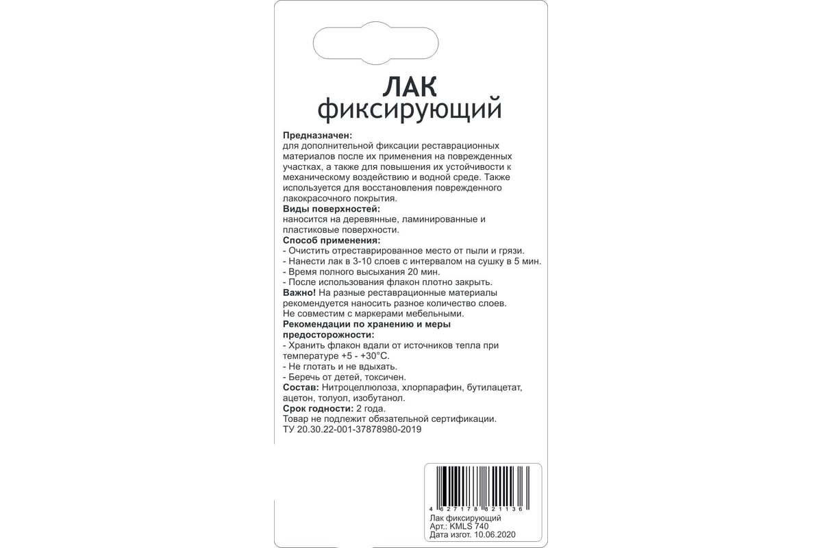 Фиксирующий лак Molecules KMLS740 - выгодная цена, отзывы, характеристики,  фото - купить в Москве и РФ