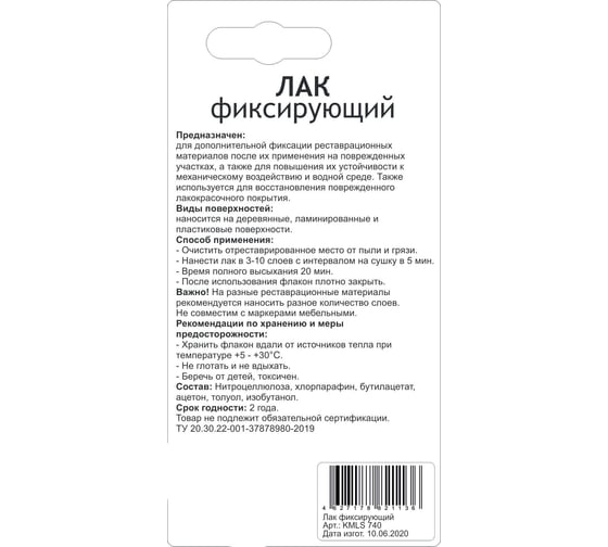 Фиксирующий лак Molecules KMLS740