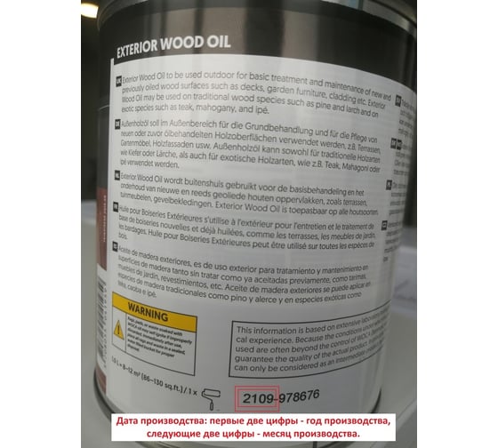 Масло Woca Exterior Wood Oil для наружных работ, водная основа, Грецкий орех (Walnut), 0.75 л 617942