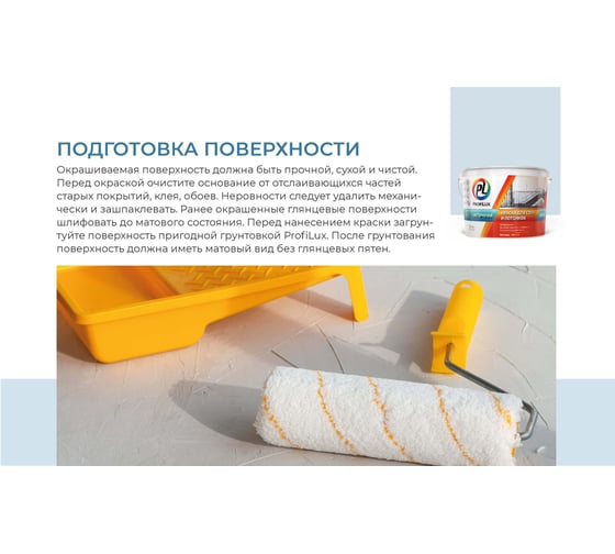 Водно-дисперсионная краска для стен и потолков Profilux (негорючая; 14 кг) МП00-007312
