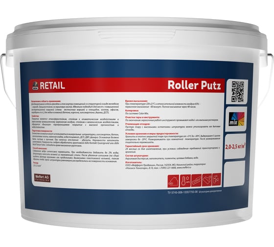 Декоративная штукатурка Dufa ROLLER PUTZ роллерная короед, зерно 2 мм, 15 кг Н0000004290