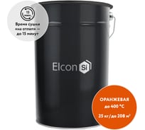 Термостойкая кремнийорганическая эмаль Elcon Max Therm оранжевая (RAL 2004) 400 градусов, 25 кг 00-00000023