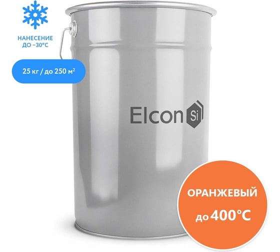 Термостойкая кремнийорганическая эмаль Elcon Max Therm оранжевая (RAL 2004) 400 градусов, 25 кг 00-00000023 1