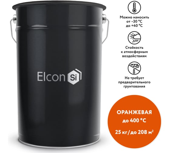 Термостойкая кремнийорганическая эмаль Elcon Max Therm оранжевая (RAL 2004) 400 градусов, 25 кг 00-00000023 1