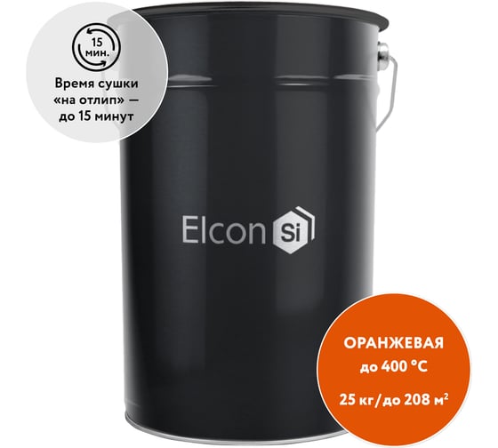 Термостойкая кремнийорганическая эмаль Elcon Max Therm оранжевая (RAL 2004) 400 градусов, 25 кг 00-00000023