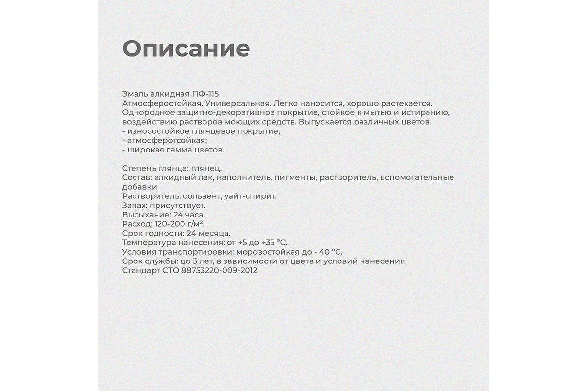 Эмаль ПРЕСТИЖ ПФ-115 Formula Q8 серая, 20 кг 232057 - выгодная цена ...