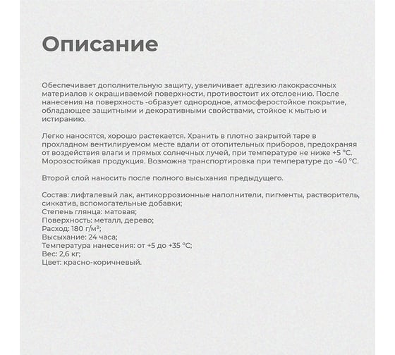 Грунт ПРЕСТИЖ Skladno Гф-021 красно-коричневый, 2.6 кг 234514