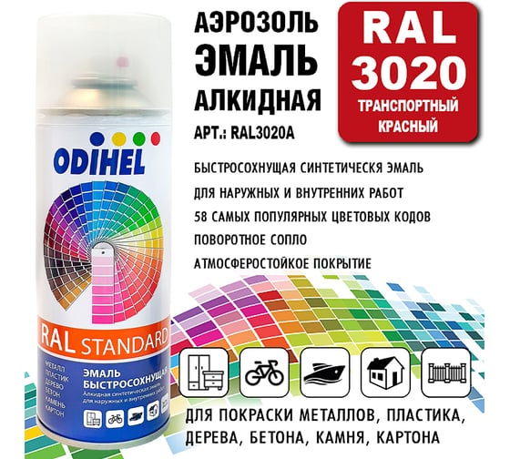 Алкидная аэрозольная эмаль ODIHEL RAL3020 транспортный красный, 520 мл RAL3020A