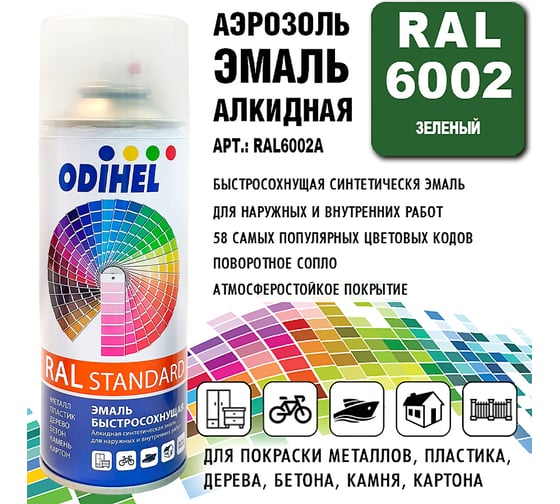 Алкидная аэрозольная эмаль ODIHEL RAL6002 зеленый, 520 мл RAL6002A
