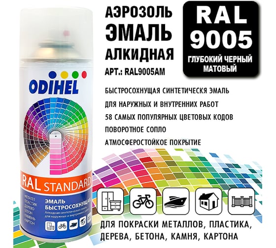 Алкидная аэрозольная эмаль ODIHEL RAL9005 глубокий черный, матовый, 520 мл RAL9005AM