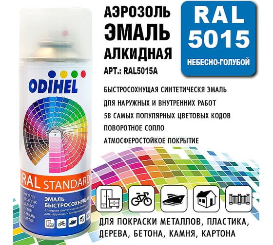 Алкидная аэрозольная эмаль ODIHEL RAL3015 светло-розовый, 520 мл RAL3015A