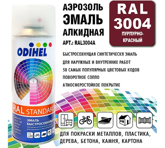 Алкидная аэрозольная эмаль ODIHEL RAL3004 пурпурно-красный, 520 мл RAL3004A