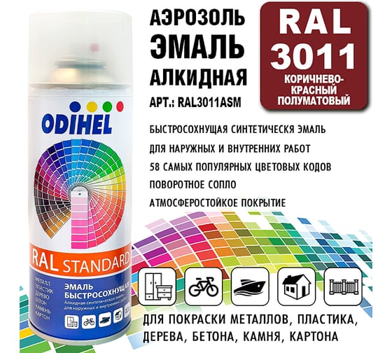 Алкидная аэрозольная эмаль ODIHEL RAL3011 коричнево-красный, полуматовый, 520 мл RAL3011ASM