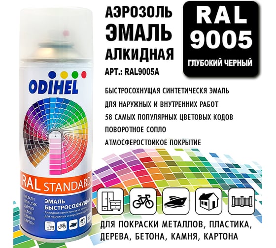 Алкидная аэрозольная эмаль ODIHEL RAL9005 глубокий черный, 520 мл RAL9005A