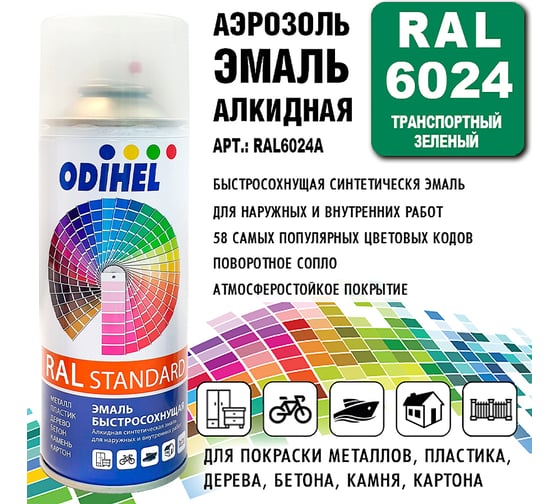 Алкидная аэрозольная эмаль ODIHEL RAL6024 транспортный зеленый, 520 мл RAL6024A