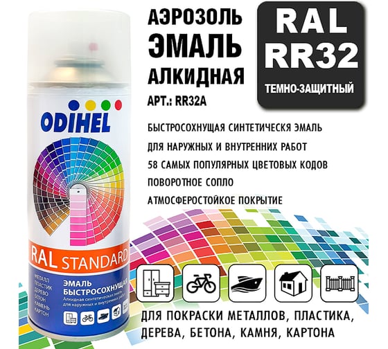 Алкидная аэрозольная эмаль ODIHEL RR32 темно-защитный, 520 мл RR32A