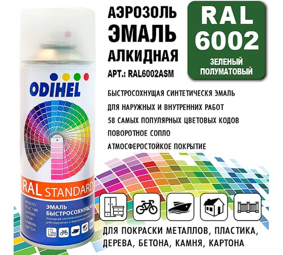 Алкидная аэрозольная эмаль ODIHEL RAL6002 зеленый, полуматовый, 520 мл RAL6002ASM