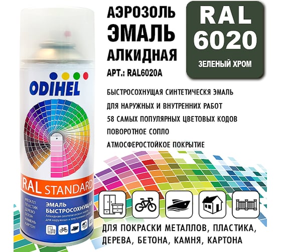 Алкидная аэрозольная эмаль ODIHEL RAL6020 зеленый хром, 520 мл RAL6020A