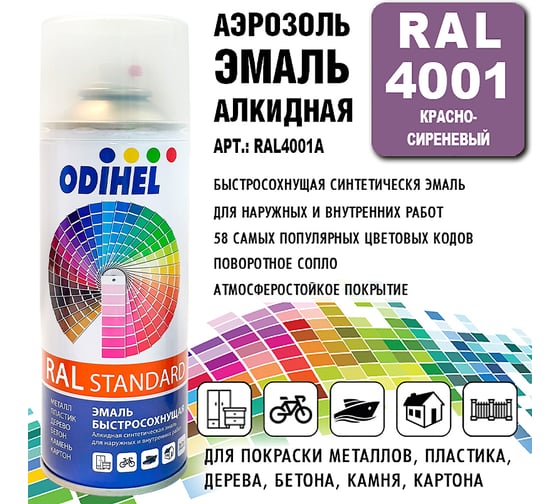 Алкидная аэрозольная эмаль ODIHEL RAL4001 красно-сиреневый, 520 мл RAL4001A