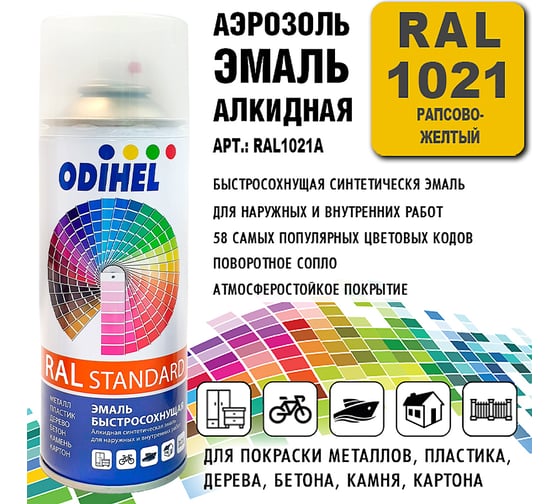 Алкидная аэрозольная эмаль ODIHEL RAL1021 рапсово-желтый, 520 мл RAL1021A