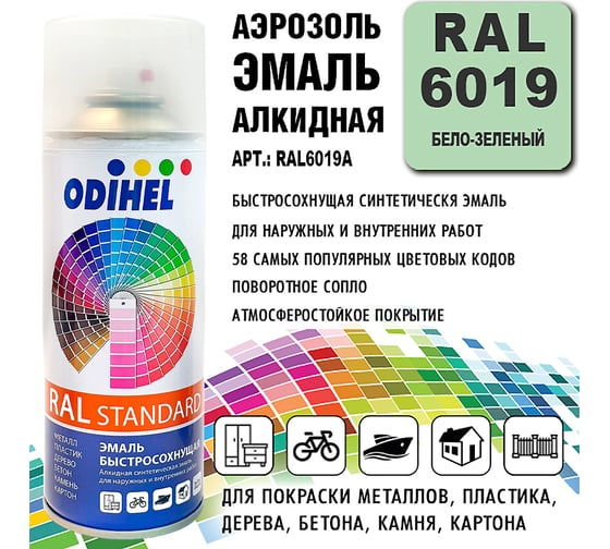Алкидная аэрозольная эмаль ODIHEL RAL6019 бело-зеленый, 520 мл RAL6019A