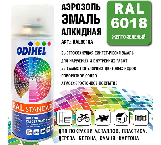 Алкидная аэрозольная эмаль ODIHEL RAL6018 желто-зеленый, 520 мл RAL6018A