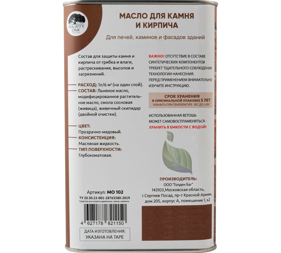 Масло для камня и кирпича Mighty Oak 1 л MO102