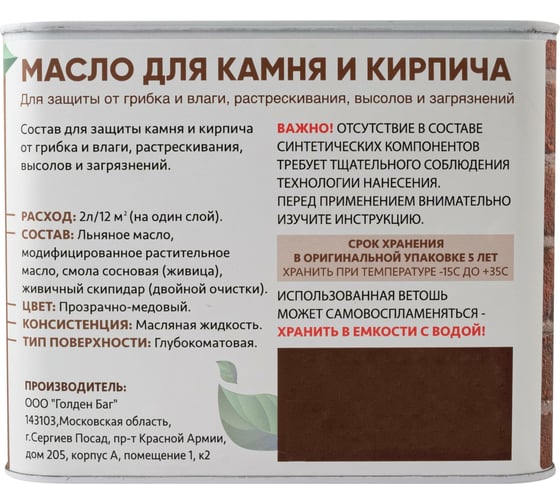 Масло для камня и кирпича MIGHTY OAK 2 л MO103